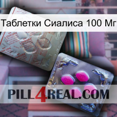 Таблетки Сиалиса 100 Мг 38